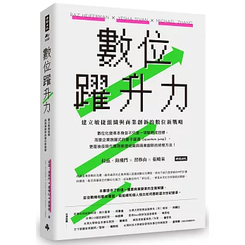 Digital Quantum Leap-Traditional Chinese